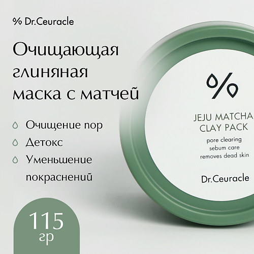 Маска для лица DR. CEURACLE Очищающая глиняная маска с матчей