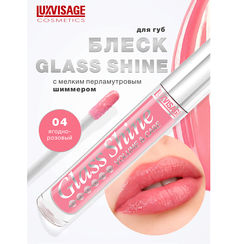 LUXVISAGE Блеск для губ Glass Shine