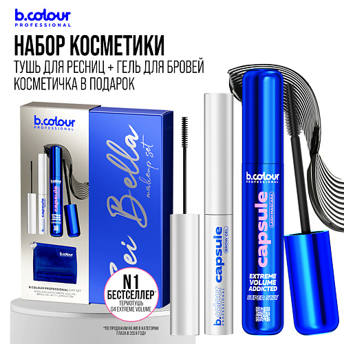 B.COLOUR PROFESSIONAL Набор косметики AMORE MIO