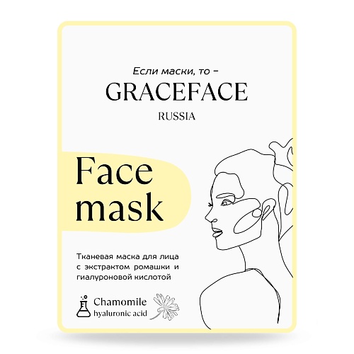 GRACE FACE Тканевая маска для лица с экстрактом ромашки и гиалуроновой кислотой 1.0