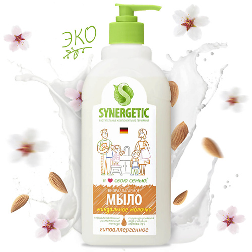 SYNERGETIC Жидкое мыло, Миндальное молочко 500.0 synergetic подарочный набор кокос и масло макадамии
