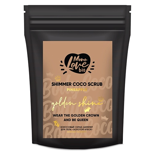 MONOLOVE BIO Кокосовый скраб для тела Золотой блеск ананас - кофеин 150 sueno скраб для тела увлажняющий жемчужно кокосовый 500