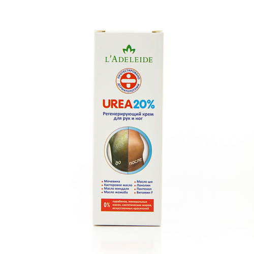 L'ADELEIDE Крем с мочевиной UREA 20% 50.0 kims крем для ног с мочевиной professional care foot cream 100