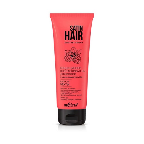 БЕЛИТА Кондиционер-ополаскиватель для волос c малиновым уксусом SATIN HAIR Атласные волосы 200.0 lorvenn hair professionals реструктурирующий крем кондиционер с протеинами шёлка silk repair 300
