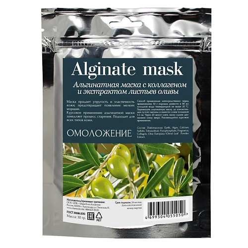 CHARMCLEO COSMETIC Альгинатная маска с коллагеном и экстрактом листьев оливы 30 jalus альгинатная маска выравнивающая тон с экстрактом клубники 15