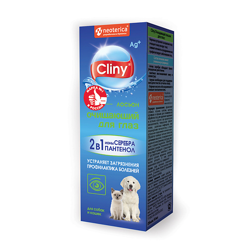 CLINY Лосьон очищающий для ушей 50 affhouse лосьон для чистки ушей собак и кошек 50