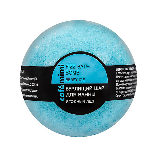 CAFÉ MIMI Бурлящий шар для ванны Ягодный лед 120 леовит батончик детоксикационный ягодный 25 гр