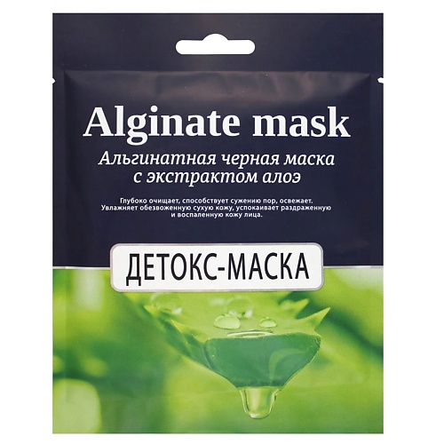 CHARMCLEO COSMETIC Альгинатная черная маска с экстрактом алоэ 23 витэкс   clean маска пленка для лица черная 75