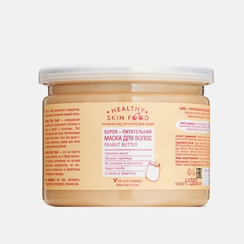 HEALTHY SKIN FOOD Super-питательная маска для волос  Peanut Butter 280 маска для лица planeta organica skin super food ночная несмываемая восстанавливающая 100 мл
