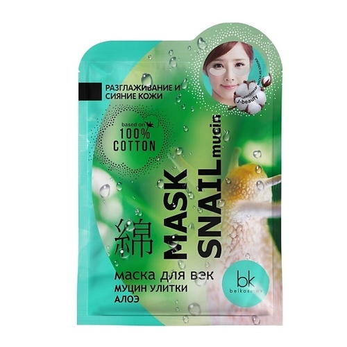 BELKOSMEX Маска для век муцин улитки алоэ MASK SNAIL MUCIN