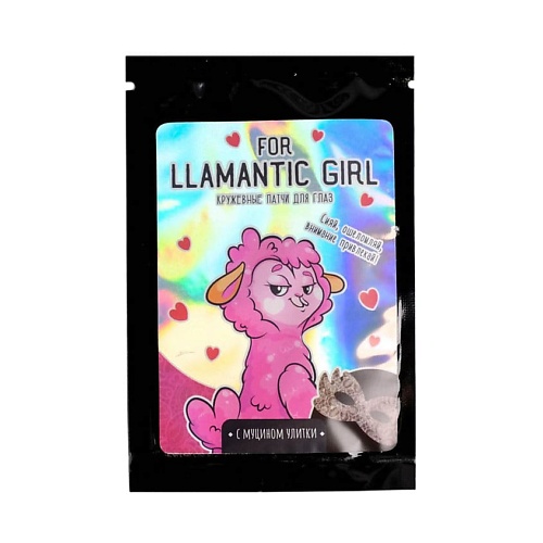 фото Beauty fox патч для глаз for llamantic girl, кружево, с муцином улитки