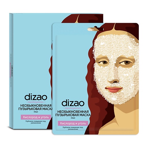 DIZAO Необыкновенная пузырьковая маска для лица Кислород и уголь 75 dizao маска для лица и шеи гранат и гиалурон энергия молодости для самой позитивной 180