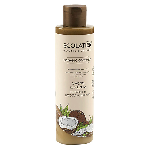 ECOLATIER GREEN Масло для душа Питание & Восстановление ORGANIC COCONUT 250.0 ecolatier green масло для душа питание