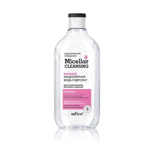 БЕЛИТА Мицеллярная вода-гидролат для снятия макияжа «Бережное очищение» Micellar CLEANSING 300 mew мицеллярная вода для всех типов кожи 200