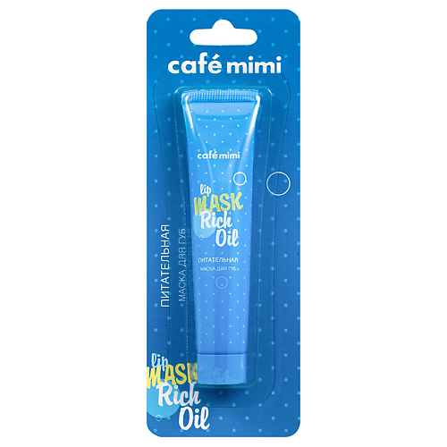 CAFÉ MIMI Маска для губ Питательная 15 café mimi гель для душа гуава и клубника 300