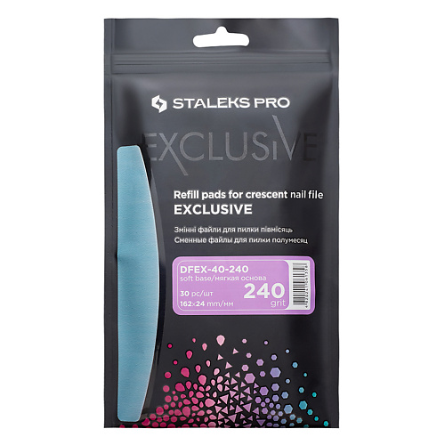 Пилка для ногтей STALEKS Сменные файлы для пилки полумесяц Staleks Pro Exclusive 40, 240 грит