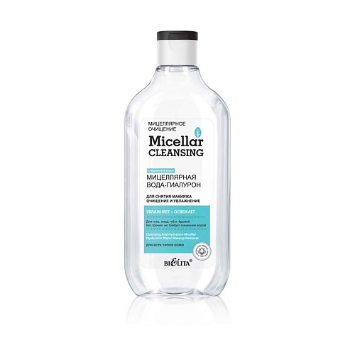 БЕЛИТА Мицеллярная вода-гиалурон для снятия макияжа «Очищение и увлажнение» Micellar CLEANSING 300 мицеллярное молочко для лица leche micellar