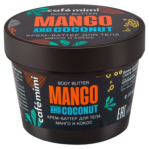 CAFÉ MIMI Крем-баттер для тела Манго и Кокос 110 dolce milk молочко для тела гоу гоу манго