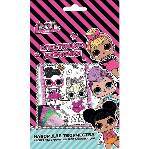 ND PLAY Набор для творчества L.O.L. SURPRISE!/Куклы LOL/ЛОЛ куклы из ткани выкройки и мастер классы