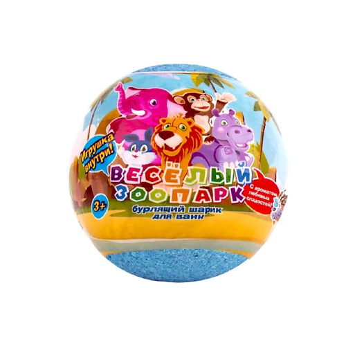 LCOSMETICS Бурлящий шарик для ванны c игрушкой Зоопарк для детей 3+ 130.0 разно ный зоопарк