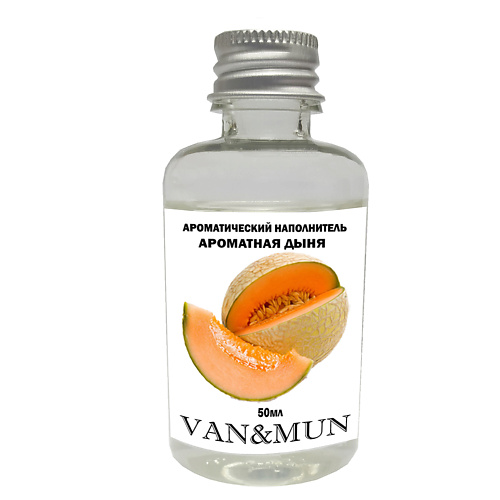 VAN&MUN Наполнитель для ароматического диффузора Ароматная дыня 50 venew наполнитель для ароматического диффузора рефил vanilla 250 0