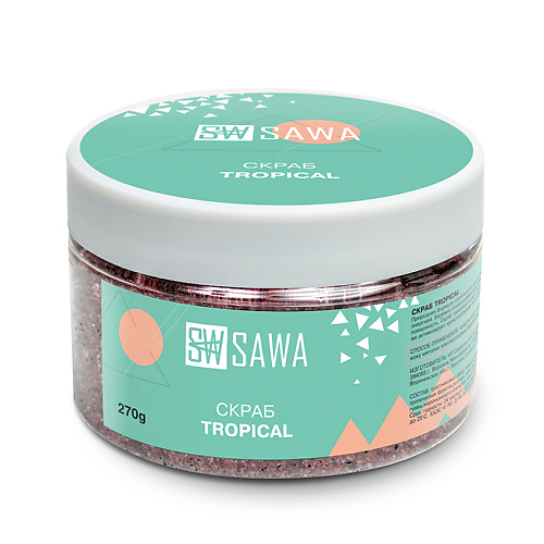 SAWA Скраб для тела Tropical 270 epsom pro кокосовый скраб для тела tropical touch 350