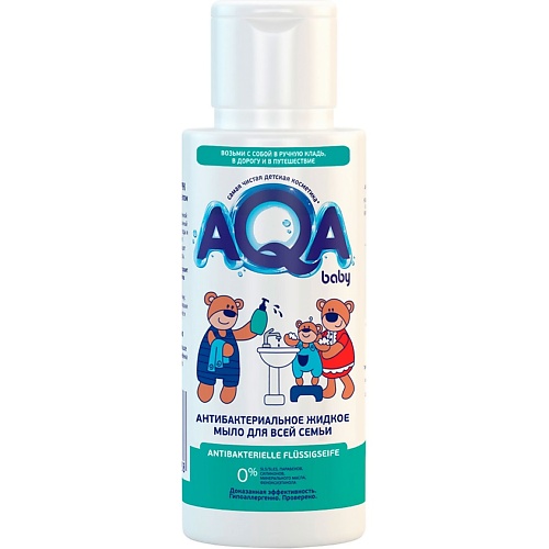 AQA BABY Антибактериальное жидкое мыло для всей семьи TRAVEL SIZE MPL020090 - фото 1