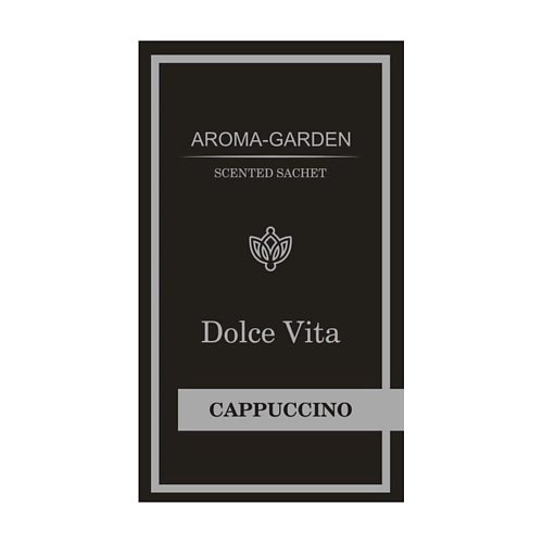 AROMA-GARDEN Ароматизатор-САШЕ Дольче Вита - Капучино  (Cappuccino) aroma garden ароматизатор саше утренний кофе