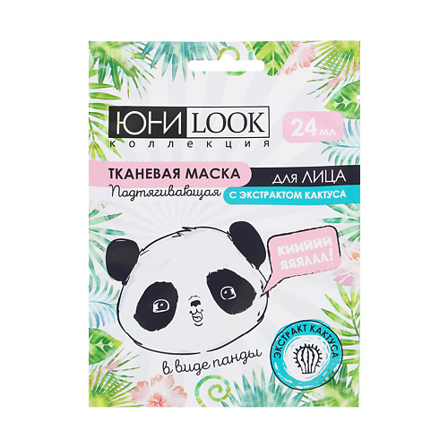 

ЮНИLOOK Маска для лица тканевая Забавные животные