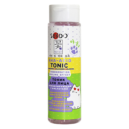 SENDO Тоник для лица регенерация с гликолиевой и молочной кислотами 250 egia тоник с фруктовыми кислотами fruit acids tonic lotion 200
