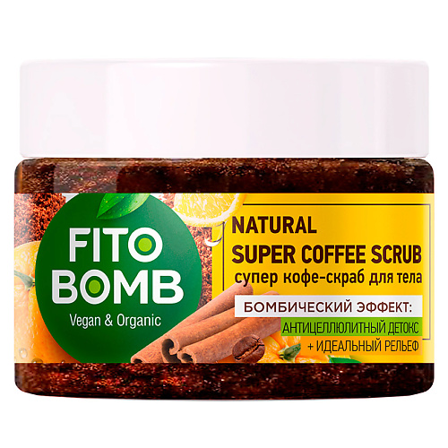 Скраб для тела FITO КОСМЕТИК Супер кофе-скраб для тела Антицеллюлитный детокс Идеальный рельеф FITO BOMB