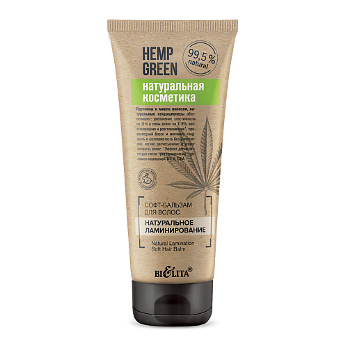 БЕЛИТА Софт-бальзам для волос Натуральное ламинирование Hemp green 200.0 белита м оттеночный блеск бальзам hot colors