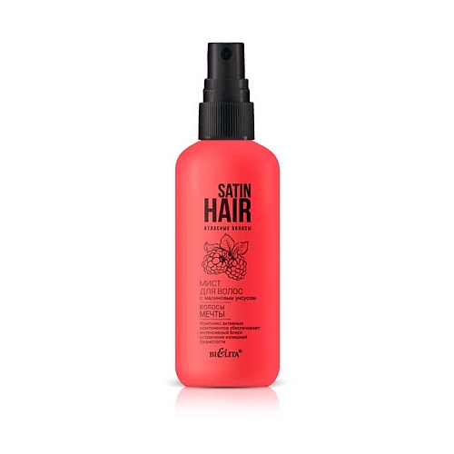 БЕЛИТА Мист для волос с малиновым уксусом SATIN HAIR Атласные волосы 190.0 beon парфюмированный мист для тела royal siesta beach спрей для волос 105 0