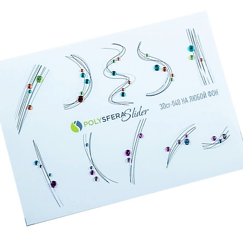 ПОЛИСФЕРА Слайдер дизайн для ногтей со стразами в стиле минимализм 040 зимние путешествия в ультралёгком стиле