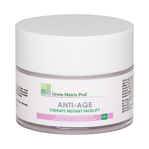 GREEN MATRIX PROF Крем Лифтинг для лица Anti Age Therapy Instant Facelift 50