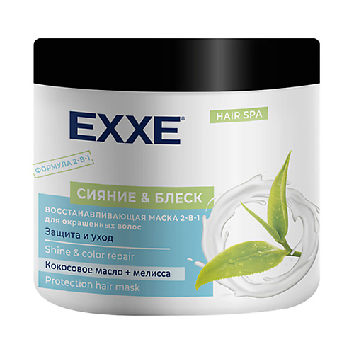 фото Exxe маска для волос восстанавливающая 2 в 1 сияние и блеск, для окрашенных волос
