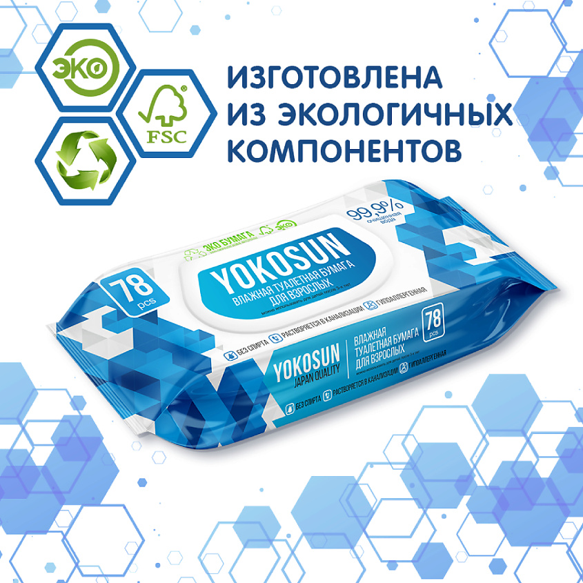 Yokosun влажная бумага. Влажная туалетная бумага YOKOSUN 78. Влажная детская туалетная бумага YOKOSUN, 42 шт.. MEGABOX YOKOSUN влажная туалетная бумага для взрослых, 312 шт (4 уп * 78 шт). Влажная туалетная бумага для взрослых YOKOSUN.