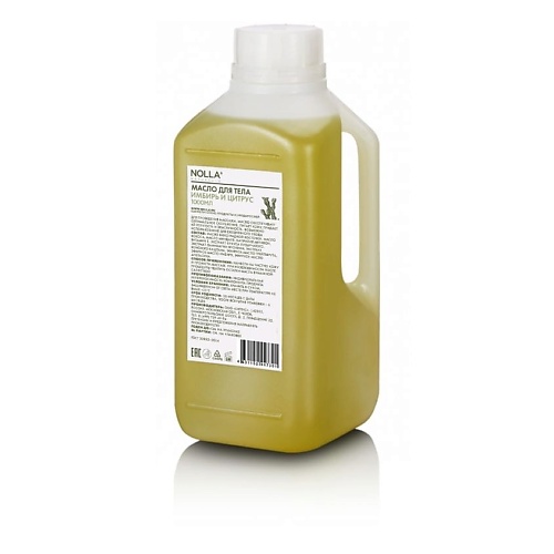 фото Nolla naturelle масло для тела имбирь и цитрус