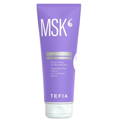 TEFIA Серебристая маска для светлых волос, MYBLOND 250.0 tefia myblond шампунь для светлых волос карамельный 300 мл