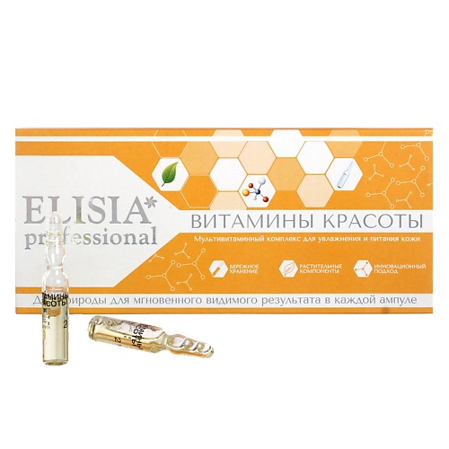 ELISIA PROFESSIONAL Витамины красоты  мультивитаминный комплекс для питания кожи 20 elisia professional альгинатная маска с гиалуроновой кислотой и коллагеном 25