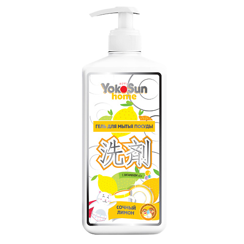 YOKOSUN Гель для мытья посуды лимон 1000 yokosun жидкий пятновыводитель экспресс эффект 1000