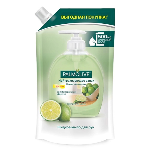 PALMOLIVE Жидкое мыло Нейтрализующее запах 500 мыло жидкое palmolive нейтрализующее запах 650 мл