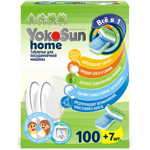 YOKOSUN Таблетки для посудомоечной машины 100 yokosun таблетки для посудомоечной машины 100