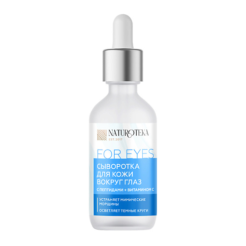 NATUROTEKA Сыворотка для кожи вокруг глаз с пептидами + витамином С 30.0