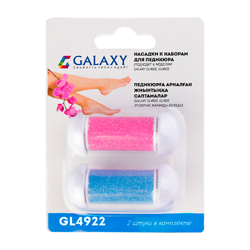 GALAXY Насадки к наборам для педикюра GL 4922 kisa stickers пленки для педикюра sunny croco