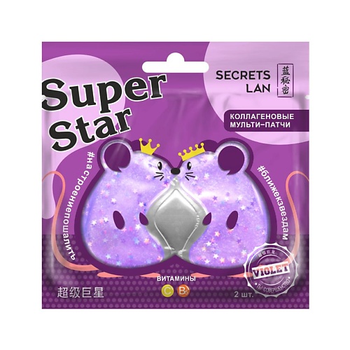 фото Secrets lan коллагеновые мульти-патчи для лица super star violet c витаминами с, в5