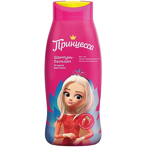 ПРИНЦЕССА Шампунь-бальзам для волос детский Ягодная фантазия 400.0 принцесса для повелителя