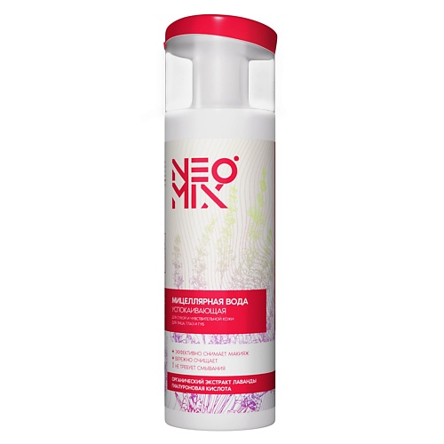 фото Neomix мицеллярная вода для снятия макияжа лаванда с маслом и гиалуроновой кислотой