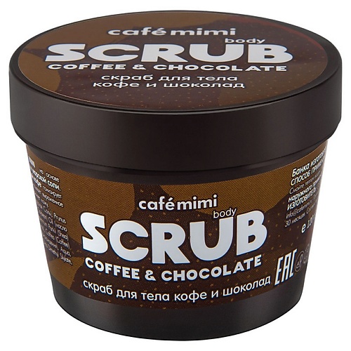 CAFÉ MIMI Скраб для тела Кофе и Шоколад 120.0 пряжа 60% акрил 30% кашемир 10% шёлк веснушки 50 гр 80 м 17а шоколад