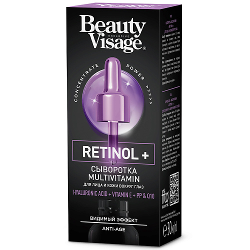 FITO КОСМЕТИК Сыворотка-MULTIVITAMIN «Retinol +» для лица и кожи вокруг глаз 30 elizavecca milky piggy egf retinol cream крем для лица с ретинолом 100 мл